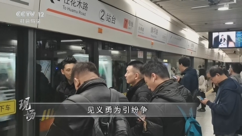 现场 《现场》 20250426 见义勇为引纷争