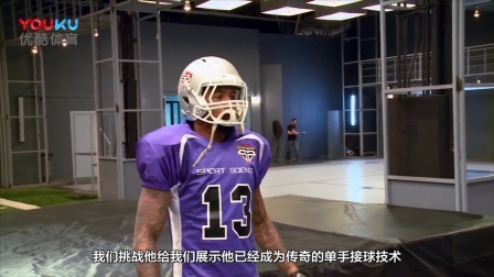 【NFL球员故事】奥德尔-贝克汉姆