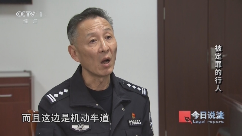 《今日说法》 20251202 交通安全特别策划 被定罪的行人