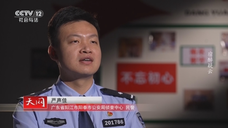 天网 《天网》 20250224 宿醉疑云