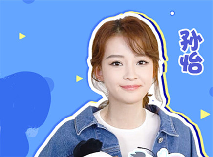 你好明星 第二季 孙怡：拍吻戏不敢想董子健的脸