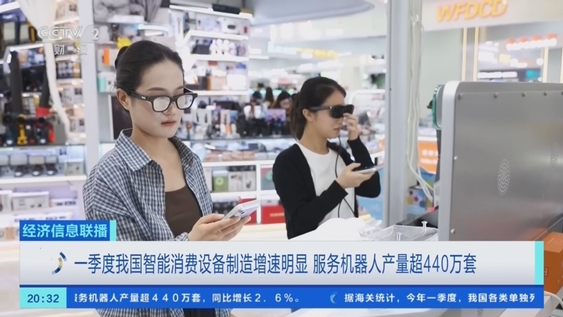 《经济信息联播》 20260507