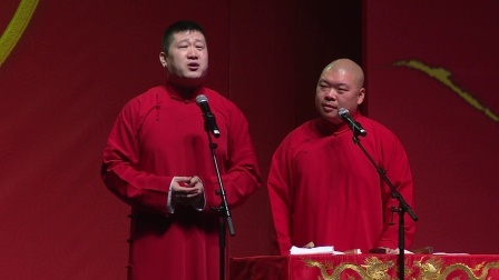德云社相声 《童年故事》张鹤伦 郎鹤炎