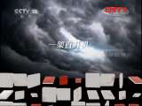 地理中国 《地理中国》 20111118 怒海争锋