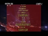 民歌&middot;中国 《民歌中国》 20150820 放歌新中国（三）