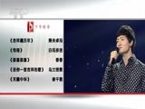 民歌&middot;中国 《民歌中国》 20160221