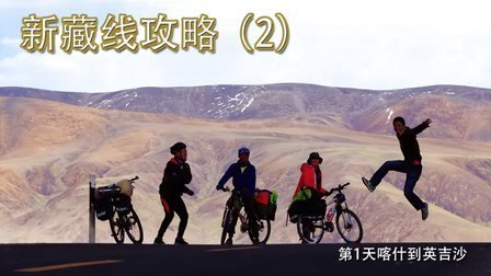 新藏线攻略(二) 51