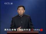 百家讲坛 末代皇帝溥仪（十六）政治联姻 百家讲坛20101128