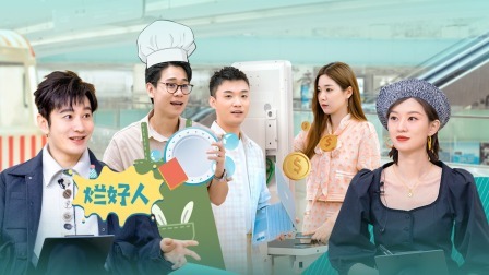 合伙吧少年 下:团队粘合剂小朱首夺金