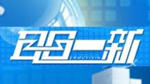 耳目一新 耳目一新20140922