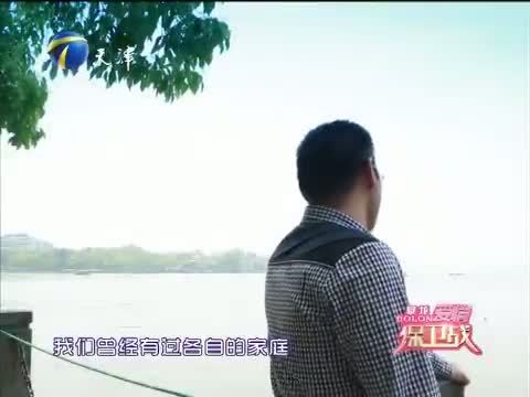 爱情保卫战 《爱情保卫战》 20150527