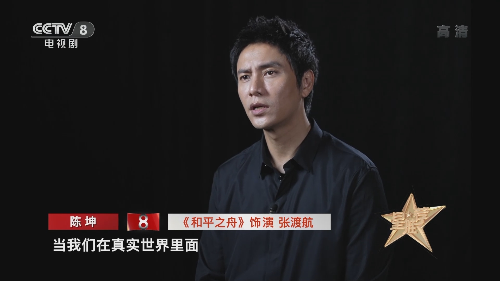 《星推荐》 20211112 陈坤推荐《和平之舟》