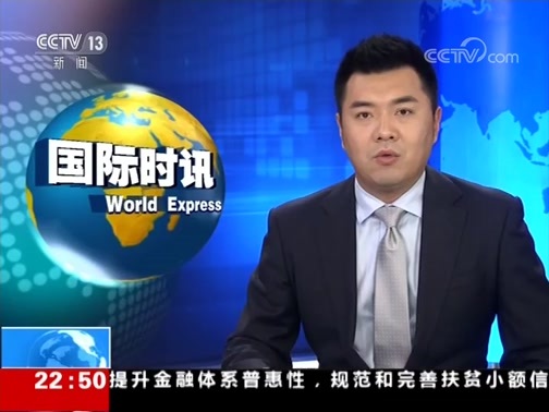 国际时讯 《国际时讯》 20190515