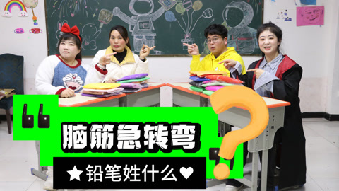美女家务事 脑筋急转弯之粘土大战，双方的势力不分上下，谁才是最终王者？