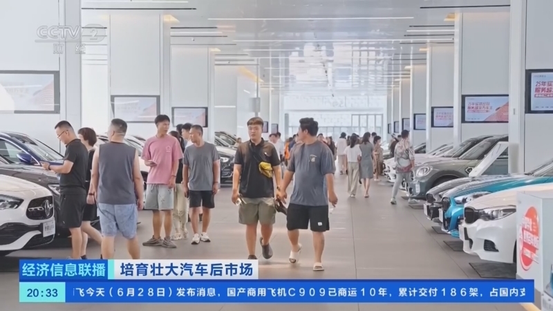 经济信息联播 《经济信息联播》 20260628