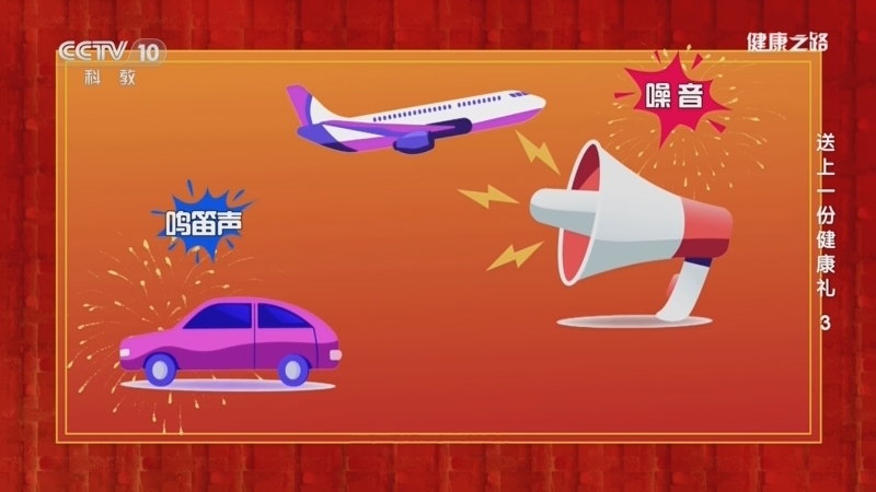 健康之路 《健康之路》 20260214 送上一份健康礼 3