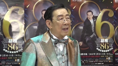土豆娱乐快报 2018 2月 胡枫个唱 张家辉与张学友连线送惊喜