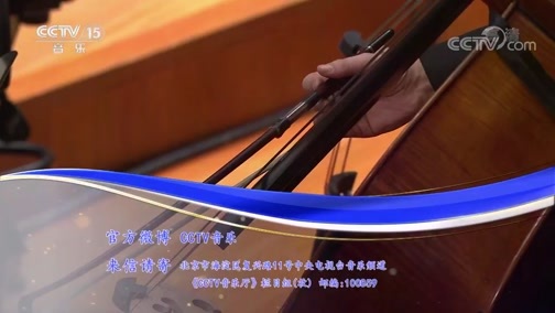 CCTV音乐厅 《CCTV音乐厅》 20190507 “漫步经典”系列音乐会（98）吕思清与墨尔本交响乐团音乐会（下）