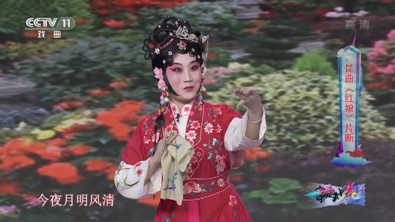 《青春戏苑》 20211001