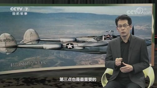 兵器面面观 《兵器面面观》 20191121 空中幽灵——侦察机