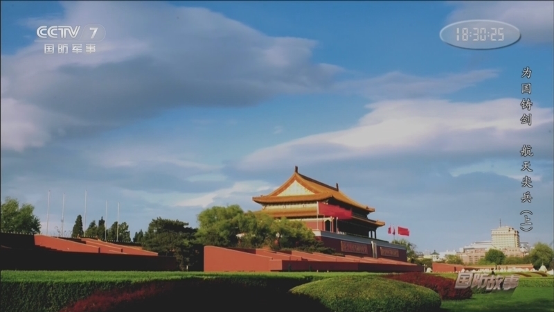 国防故事 《国防故事》 20220520 为国铸剑 航天尖兵（上）