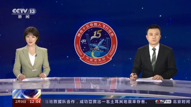 新闻30分 《新闻30分》 20230209