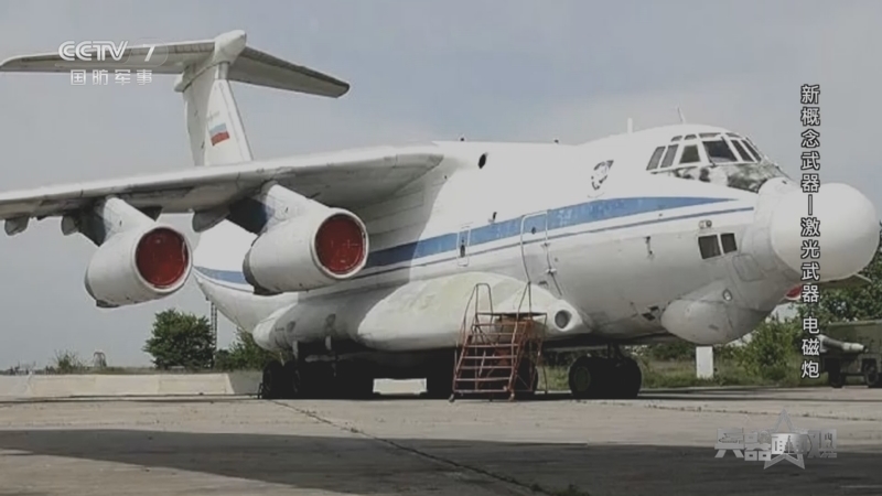 兵器面面观 《兵器面面观》 20230215 新概念武器—激光武器 电磁炮
