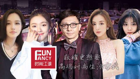 时尚江湖 时尚江湖：逆袭网红嫁天王