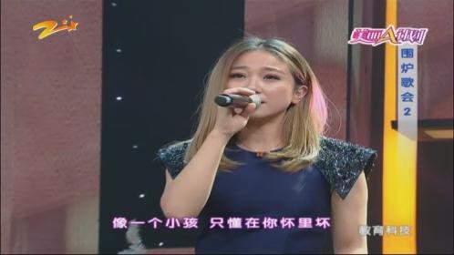 美丽A计划 围炉歌会（2）