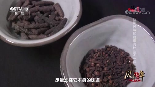 味道 《味道》 20190213 风味中国年 第十集