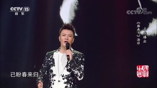 民歌&middot;中国 《民歌中国》 20181121
