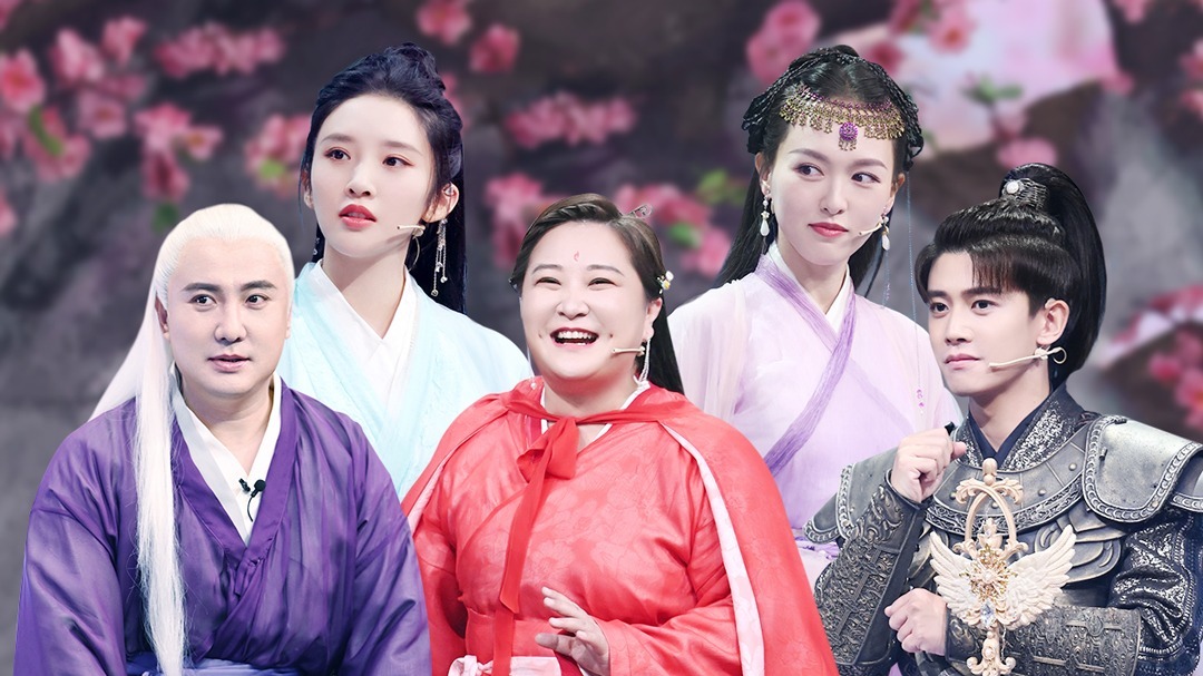 第5期：沈腾贾玲演三生三世
