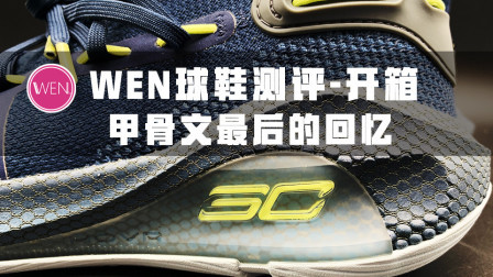 水花兄弟一起走，谁有缓震谁是狗？库里6开箱测评竟令人期待满满！