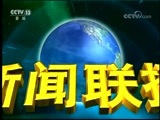 新闻联播 《新闻联播》 20180529 21:00