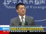 国际时讯 《国际时讯》 20170111