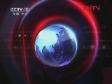 军事报道 《军事报道》 20120325