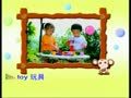 宝宝的双语乐园 Funny toys