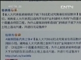焦点访谈 《焦点访谈》 20131022 网络红人终落法网/有圈为何没牛羊