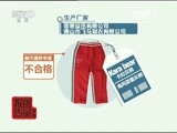 每周质量报告 《每周质量报告》 20161211 儿童服装质量调查