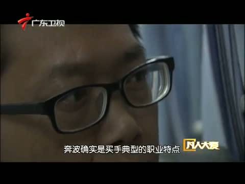 凡人大爱 《凡人大爱》 20140127 超级买手觅食记