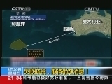 新闻1+1 《新闻1+1》 20140320 失联航班，期待确定消息！