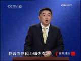 百家讲坛 “半部论语治天下”的来历