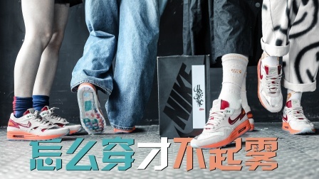 价格暴跌的死亡之吻，怎么穿才不起雾？