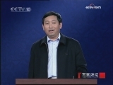 百家讲坛 城下之盟