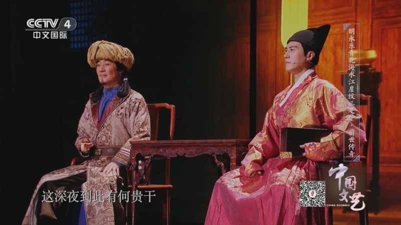 《中国文艺》 20260513 国宝传奇