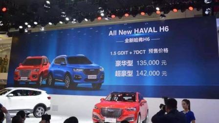 十几万买全新哈弗H6值吗