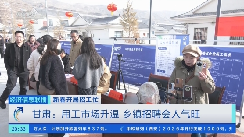 《经济信息联播》 20260302