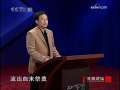 百家讲坛 血染的思想