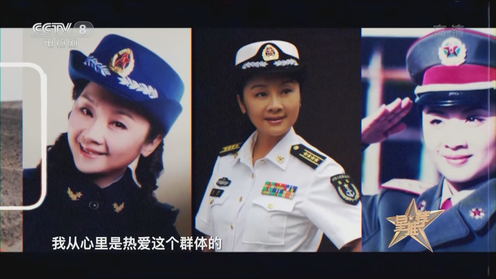 《星推荐》 20211119 无悔的选择
