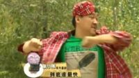 新笑林 到底谁最快